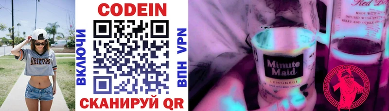 Кодеин напиток Lean (лин)  Калязин 